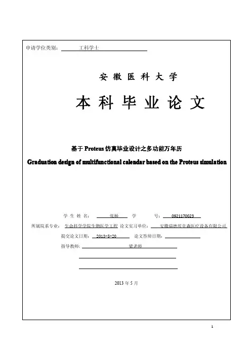 基于Proteus仿真之万年历(附部分程序)