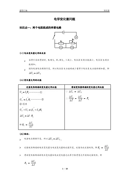 中考电学变化量题型解题方法总结(精华)