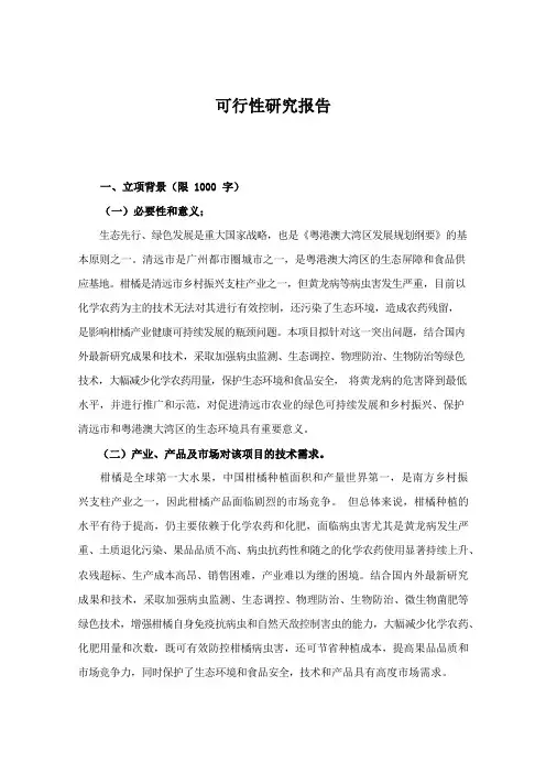 柑橘基地可行性研究报告