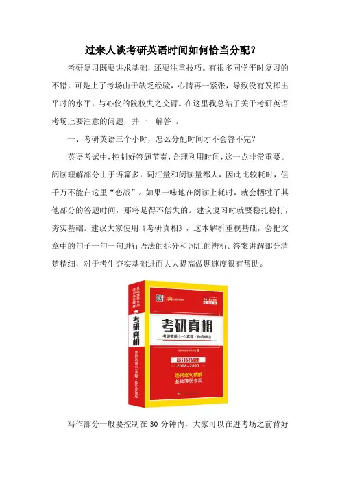 过来人谈考研英语时间如何恰当分配？
