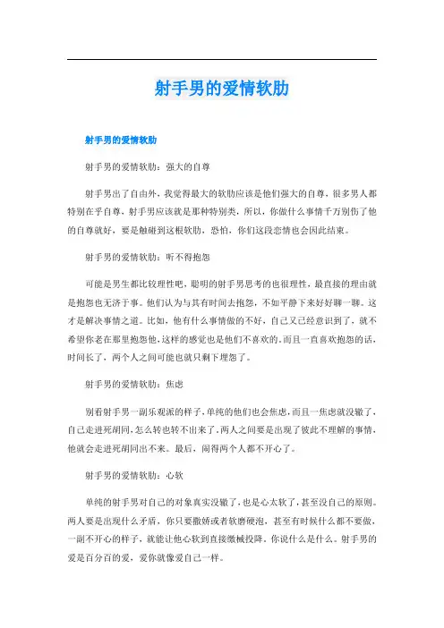 射手男的爱情软肋