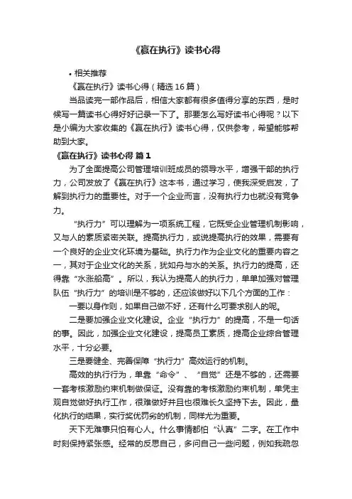 《赢在执行》读书心得