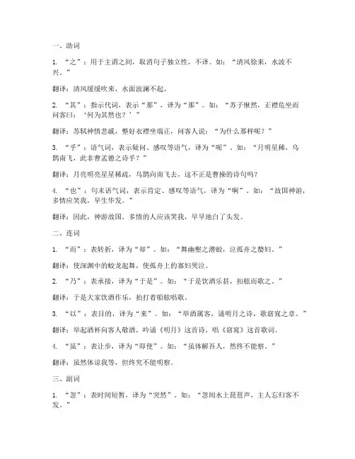 文言文赤壁赋虚词翻译