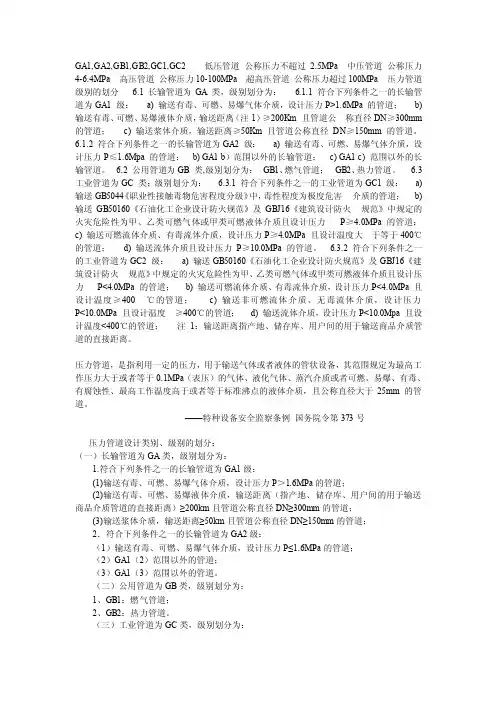 压力管道压力等级划分[终稿]