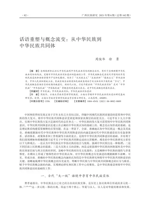 话语重塑与概念流变：从中华民族到中华民族共同体