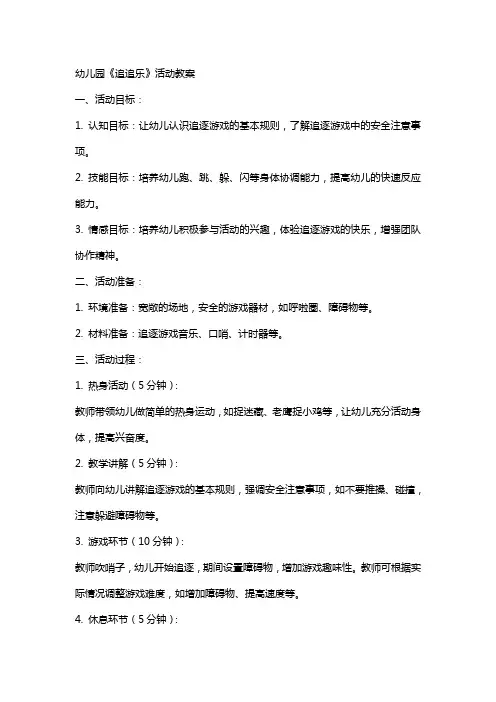 幼儿园《追追乐》活动教案