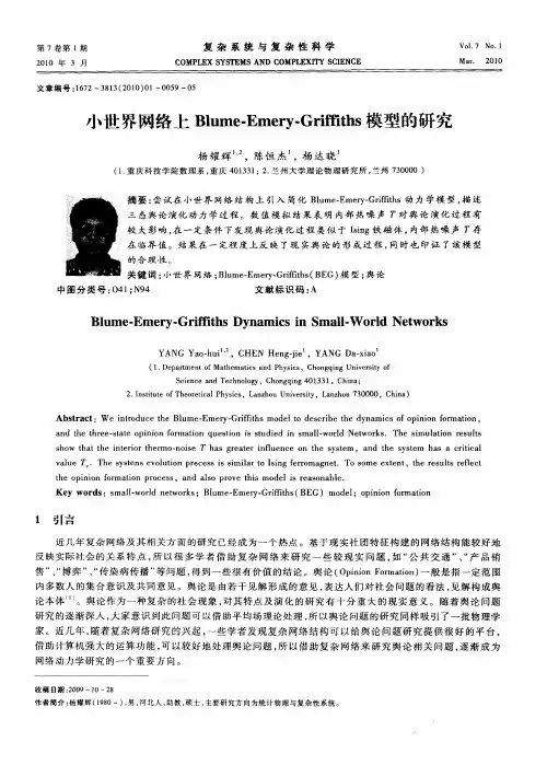 小世界网络上Blume-Emery-Griffiths模型的研究