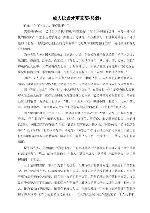 成人比成才更重要(转载)