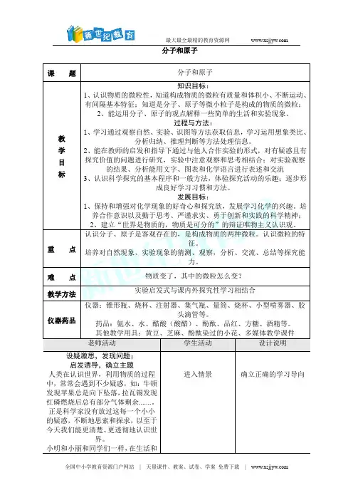 第四单元 自然界的水 考点复习教案(4份)