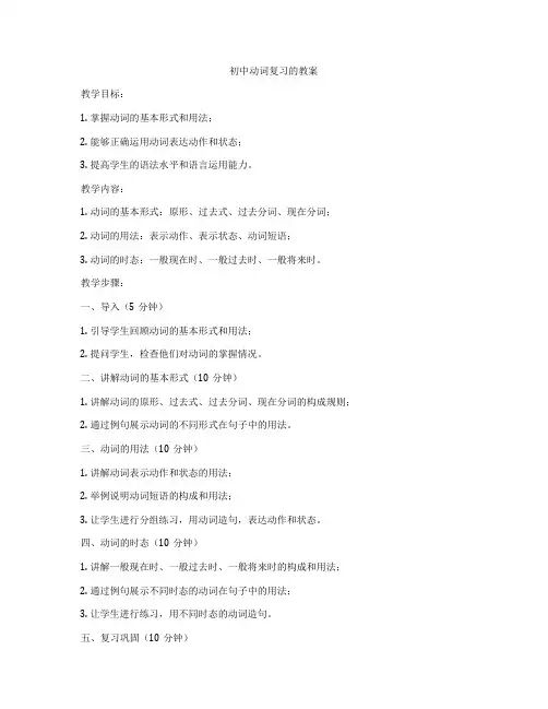 初中动词复习的教案