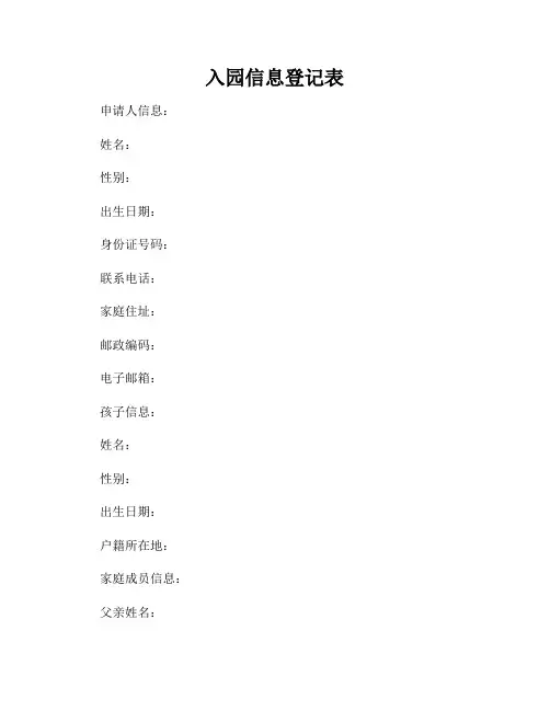 入园信息登记表