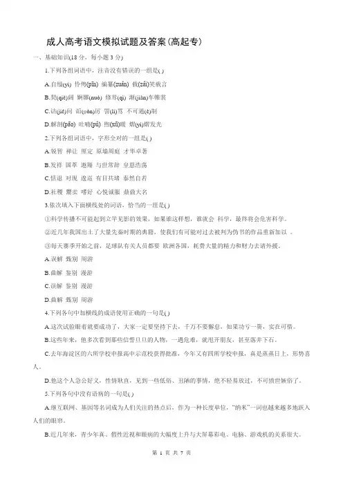 成人高考语文模拟试题及参考答案