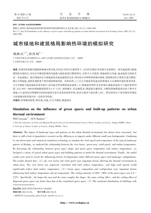城市绿地和建筑格局影响热环境的模拟研究