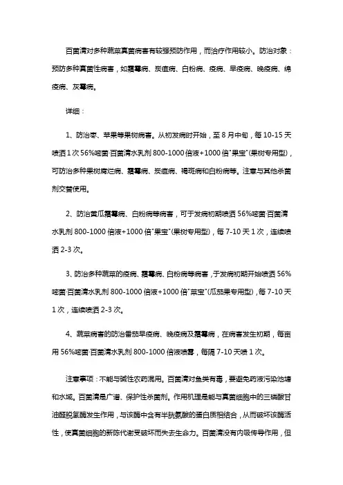 百菌清杀菌剂治什么病