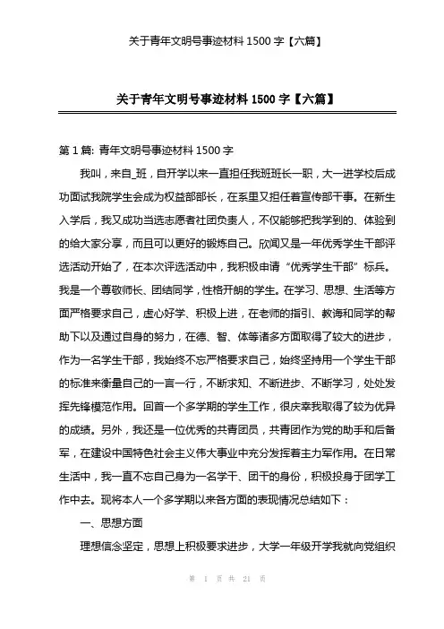 202X年关于青年文明号事迹材料1500字【六篇】