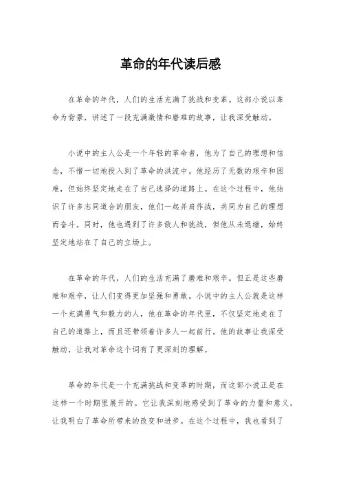 革命的年代读后感