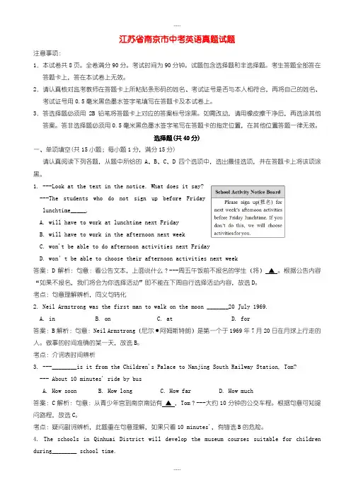 精编2019级南京市中考英语模拟试题(有标准答案)(Word版)