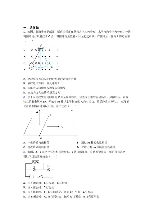 人教版初中高中物理选修二第二章《电磁感应》知识点复习(含答案解析)