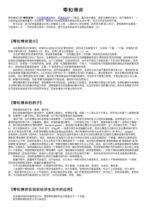 零和博弈——精选推荐