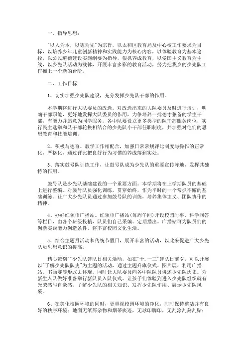 2017年上学期少先队工作计划4篇
