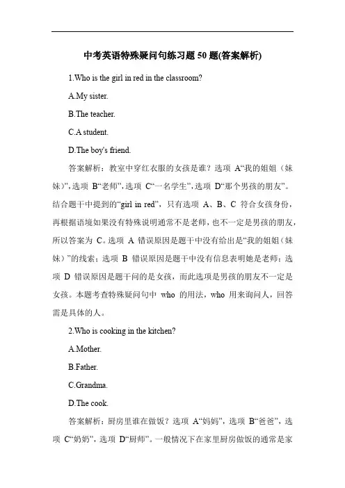 中考英语特殊疑问句练习题50题(答案解析)