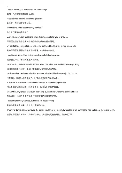 新概念英语第二册（英音新版）第48课：你想对我说什么吗？