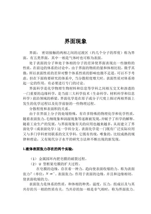 界面现象