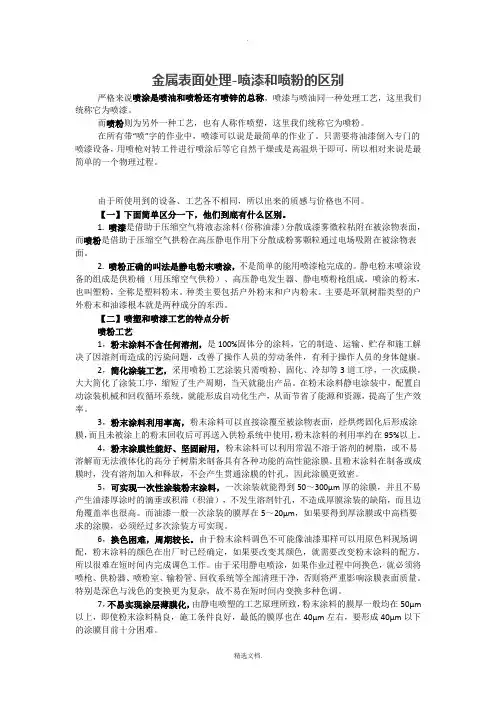 喷漆和喷粉的区别