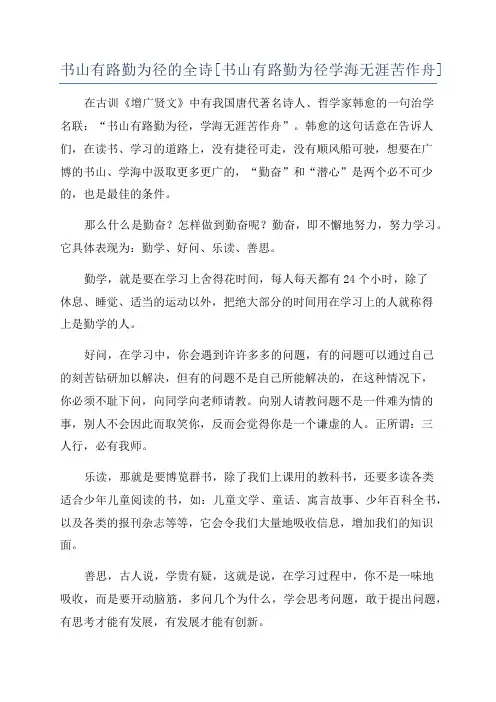 书山有路勤为径的全诗[书山有路勤为径学海无涯苦作舟]