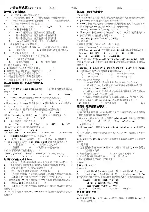 C语言练习题 (在图书馆可打印)