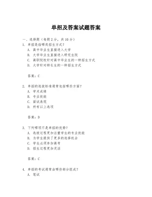 单招及答案试题答案