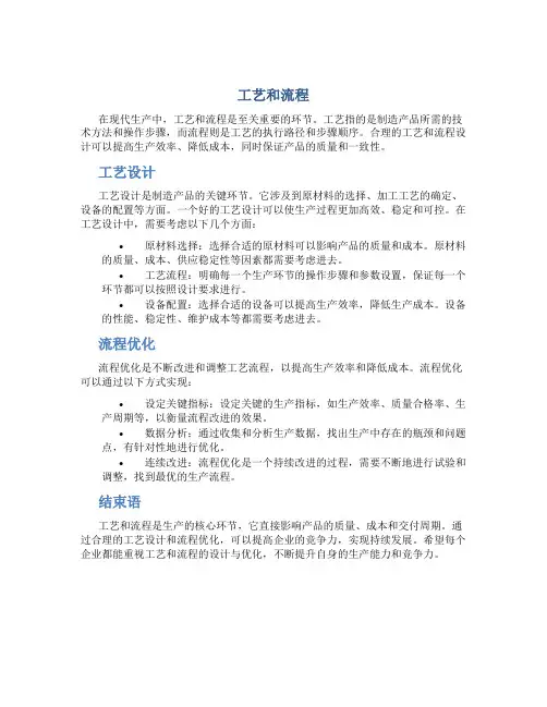 工艺和流程