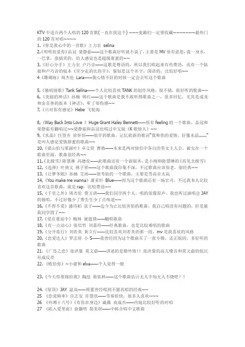 KTV中适合两个人唱的120首