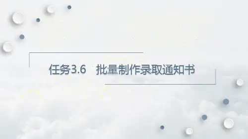 批量制作录取通知书