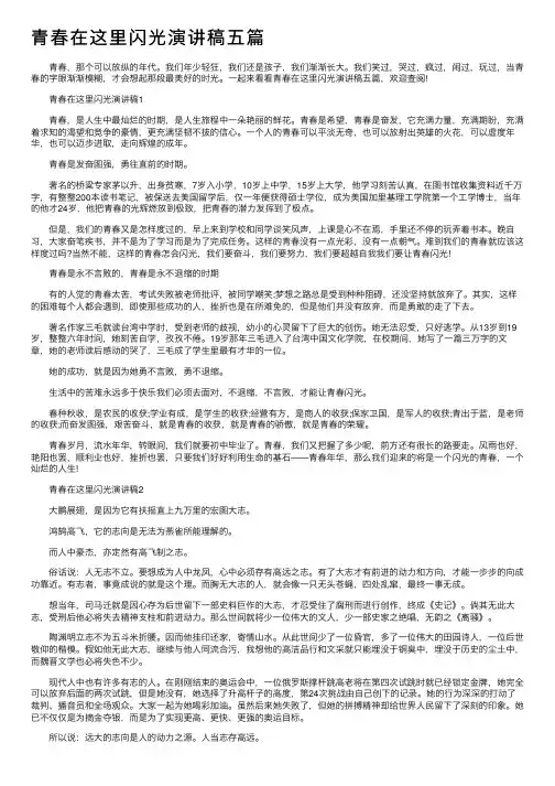 青春在这里闪光演讲稿五篇