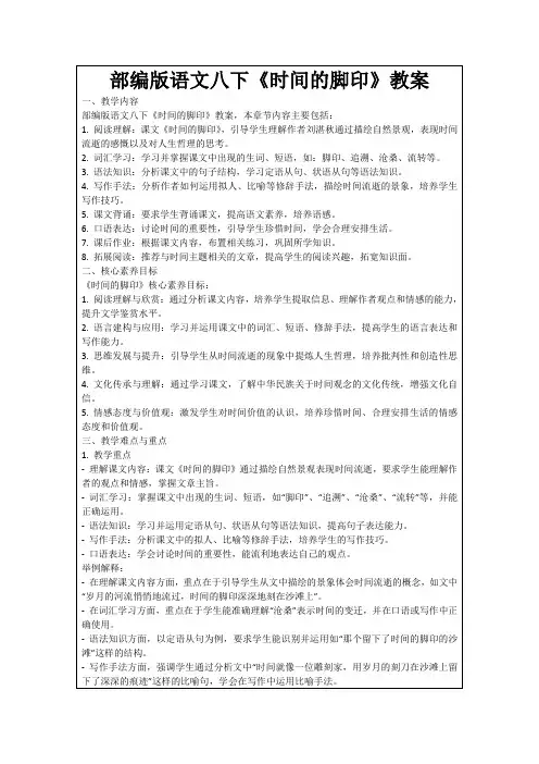 部编版语文八下《时间的脚印》教案
