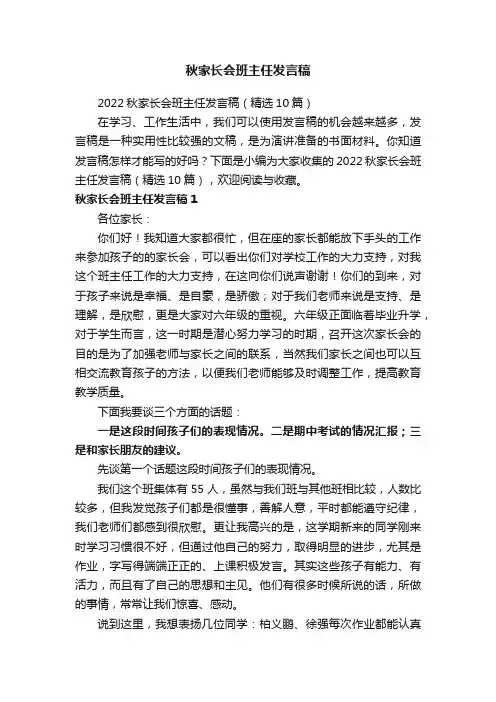 秋家长会班主任发言稿