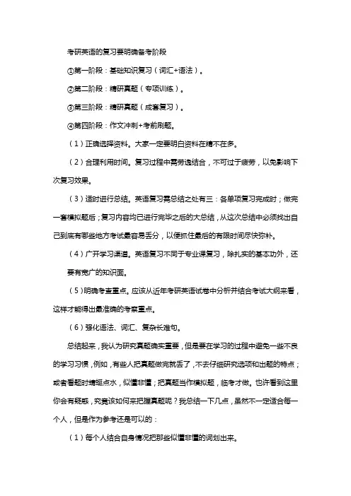 考研英语一怎么备考