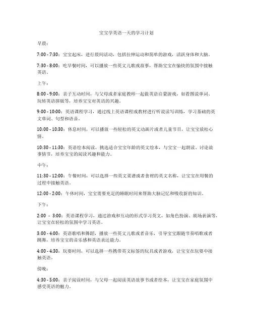 宝宝学英语一天的学习计划