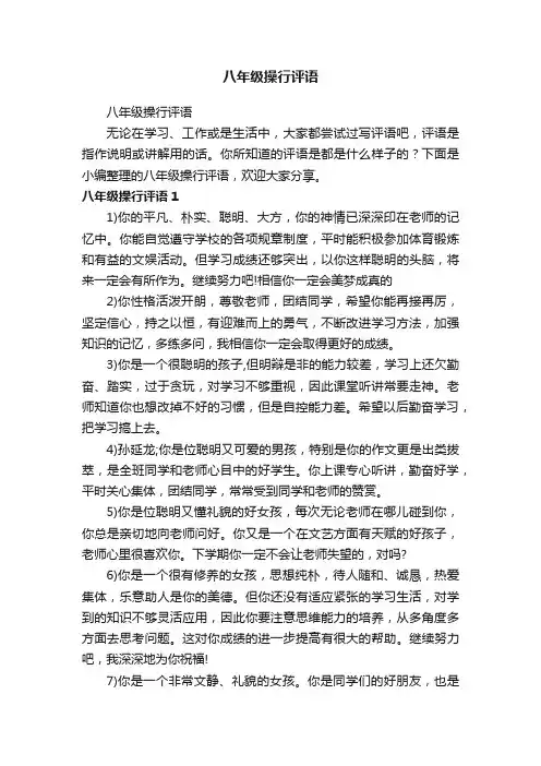 八年级操行评语