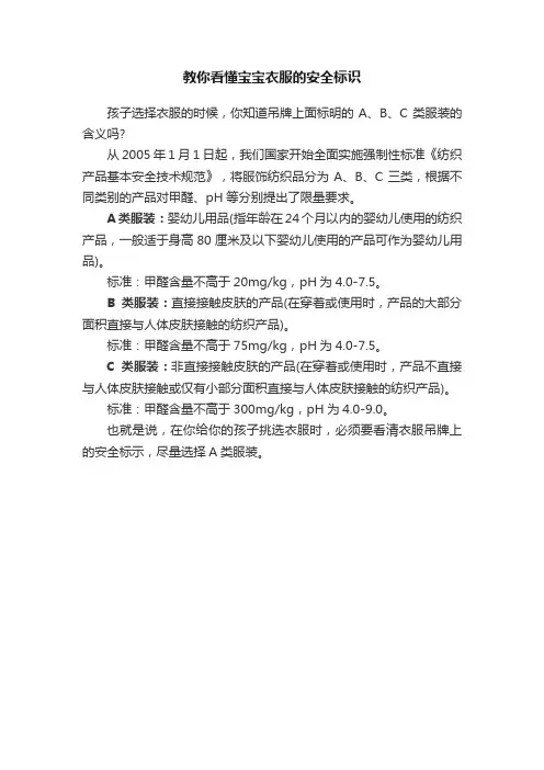 教你看懂宝宝衣服的安全标识