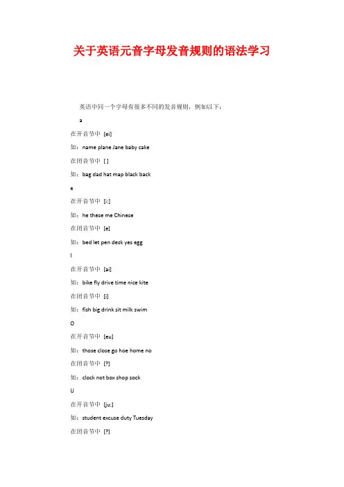 关于英语元音字母发音规则的语法学习