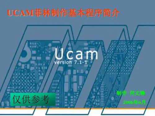 UCAM菲林制作基本程序简介
