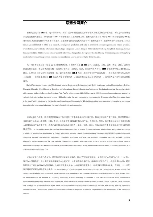 联想公司简介(中英文)
