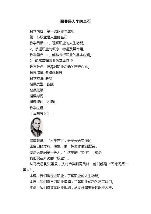 职业是人生的基石