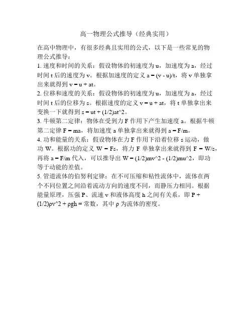 高一物理公式推导(经典实用)