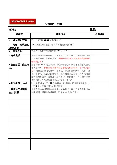 电话邀约7步骤