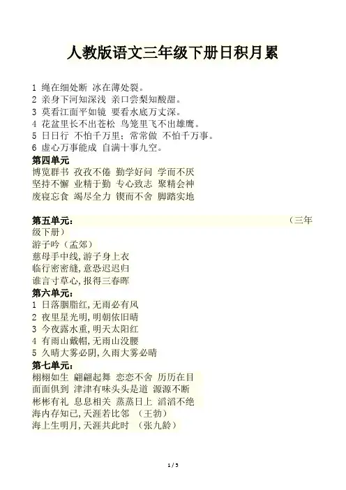 人教版语文三年级下册日积月累