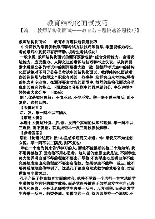 教育结构化面试技巧