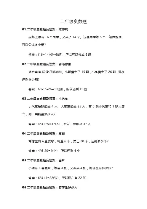 二年级奥数题
